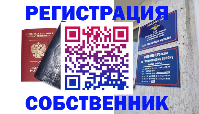 временная регистрация законно в Ярославле